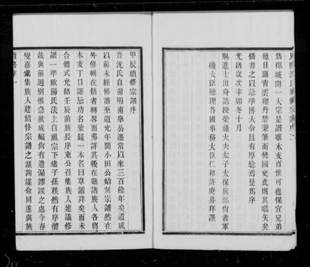 江苏沈氏族谱-沈氏宗谱 [5卷](别名：毘陵沈氏宗谱).pdf电子版插图3