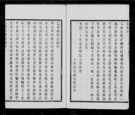 江苏沈氏族谱-沈氏宗谱 [5卷](别名：毘陵沈氏宗谱).pdf电子版插图4