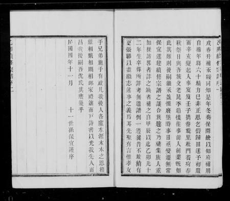 江苏沈氏族谱-沈氏宗谱 [5卷](别名：毘陵沈氏宗谱).pdf电子版插图5