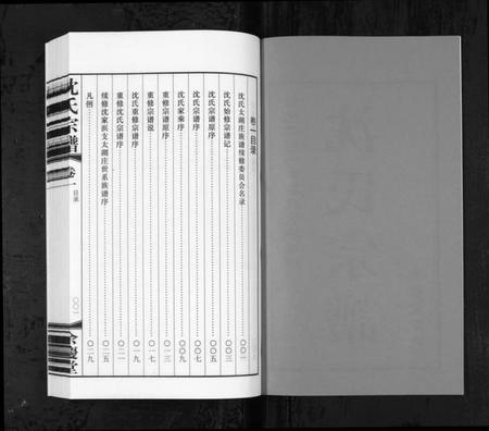 江苏沈氏族谱-沈氏宗谱[2卷](别名：Shen Shi Zong Pu).pdf电子版插图2