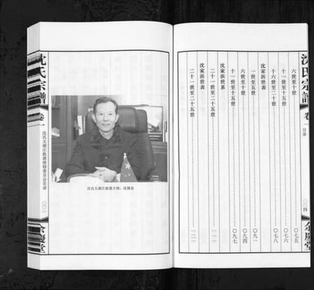 江苏沈氏族谱-沈氏宗谱[2卷](别名：Shen Shi Zong Pu).pdf电子版插图4