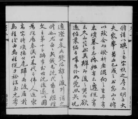 江苏沈氏族谱-澄江沈氏宗谱 [20卷,首1卷](别名：沈氏宗谱).pdf电子版插图2