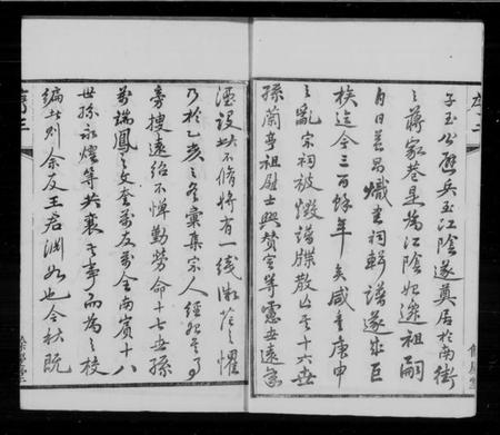 江苏沈氏族谱-澄江沈氏宗谱 [20卷,首1卷](别名：沈氏宗谱).pdf电子版插图3