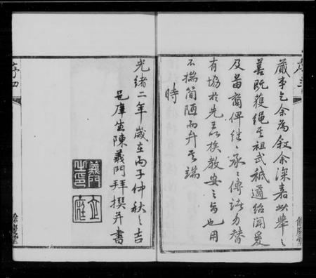 江苏沈氏族谱-澄江沈氏宗谱 [20卷,首1卷](别名：沈氏宗谱).pdf电子版插图4