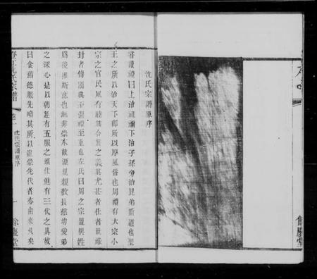 江苏沈氏族谱-澄江沈氏宗谱 [20卷,首1卷](别名：沈氏宗谱).pdf电子版插图5