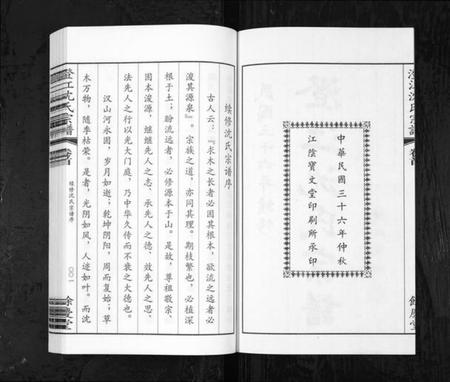 江苏沈氏族谱-澄江沈氏宗谱[4卷首1卷](别名：Cheng Jiang Shen Shi Zong Pu).pdf电子版插图3