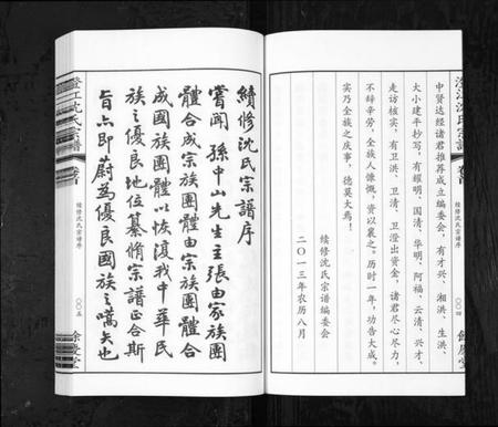 江苏沈氏族谱-澄江沈氏宗谱[4卷首1卷](别名：Cheng Jiang Shen Shi Zong Pu).pdf电子版插图5