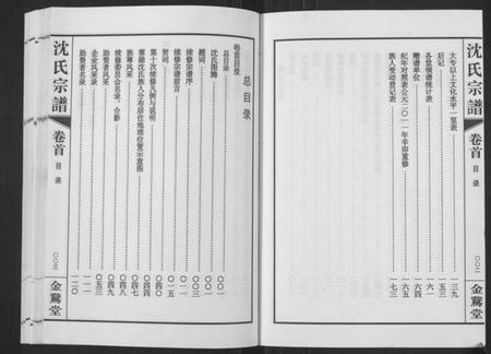 江苏沈氏族谱-蓉湖兰港沈氏宗谱[12卷,首1卷](别名：Rong Hu Lan Gang Shen Shi Zong Pu、沈氏宗谱).pdf电子版插图3