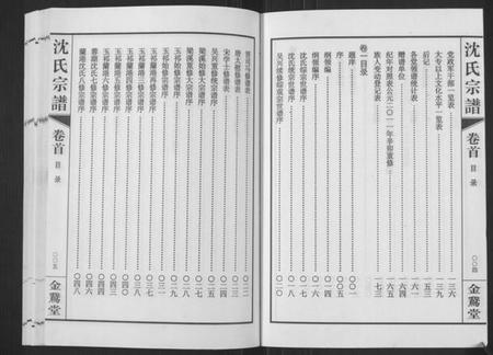 江苏沈氏族谱-蓉湖兰港沈氏宗谱[12卷,首1卷](别名：Rong Hu Lan Gang Shen Shi Zong Pu、沈氏宗谱).pdf电子版插图4