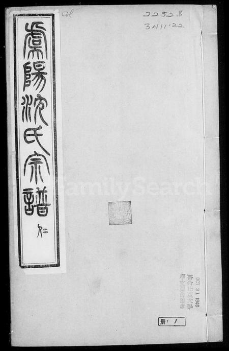 江苏沈氏族谱-虞阳沈氏宗谱 [12卷](别名：沈氏宗谱、虞山沈氏宗谱).pdf电子版插图3