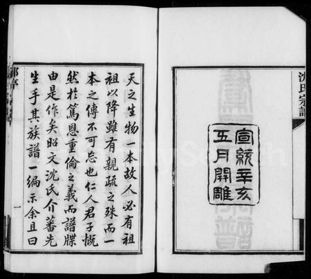 江苏沈氏族谱-虞阳沈氏宗谱 [12卷](别名：沈氏宗谱、虞山沈氏宗谱).pdf电子版插图5