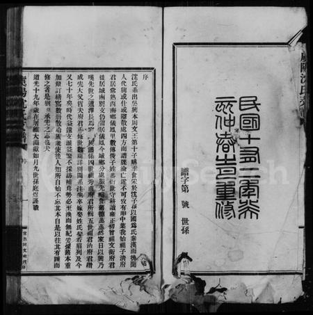 江苏沈氏族谱-虞阳沈氏支谱 [8卷](沈氏世谱).pdf电子版插图2