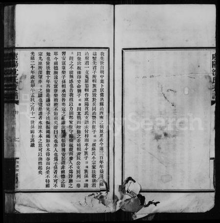 江苏沈氏族谱-虞阳沈氏支谱 [8卷](沈氏世谱).pdf电子版插图3