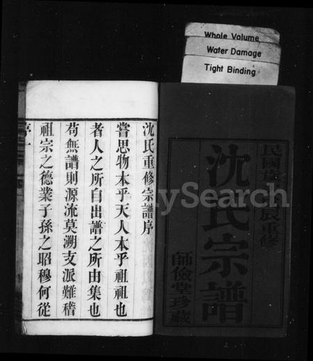 江苏沈氏族谱-沈氏宗谱 [10卷](别名：晋陵沈氏宗谱).pdf电子版插图2