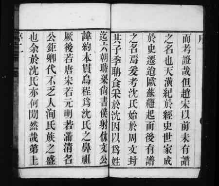 江苏沈氏族谱-沈氏宗谱 [10卷](别名：晋陵沈氏宗谱).pdf电子版插图3