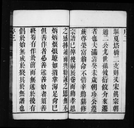 江苏沈氏族谱-沈氏宗谱 [10卷](别名：晋陵沈氏宗谱).pdf电子版插图4