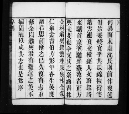 江苏沈氏族谱-沈氏宗谱 [10卷](别名：晋陵沈氏宗谱).pdf电子版插图5