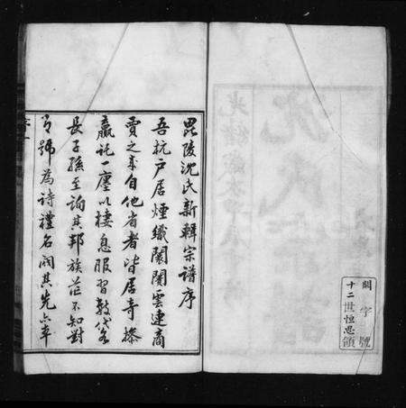 江苏沈氏族谱-沈氏宗谱 [4卷](毘陵沈氏宗谱).pdf电子版插图2