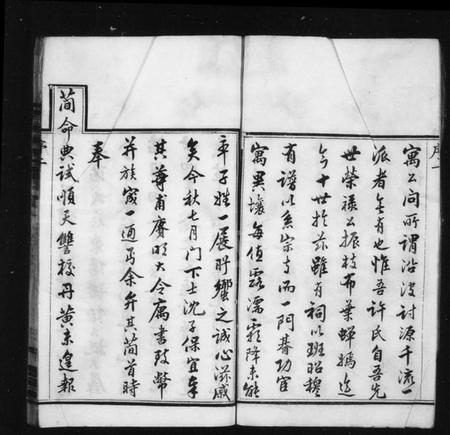 江苏沈氏族谱-沈氏宗谱 [4卷](毘陵沈氏宗谱).pdf电子版插图3