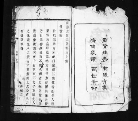 江苏沈氏族谱-沈氏家乘(兰巷沈氏宗谱).pdf电子版插图2