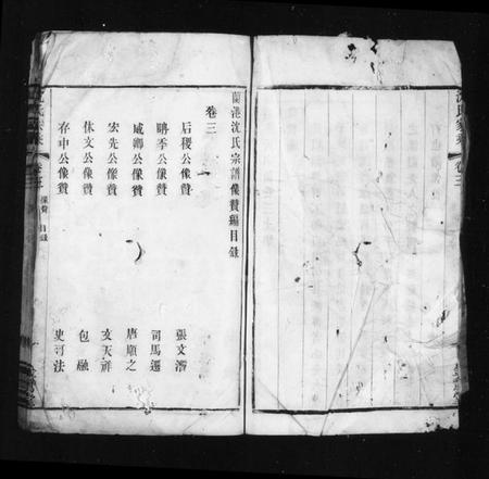 江苏沈氏族谱-沈氏家乘(兰巷沈氏宗谱).pdf电子版插图3