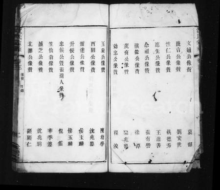 江苏沈氏族谱-沈氏家乘(兰巷沈氏宗谱).pdf电子版插图4