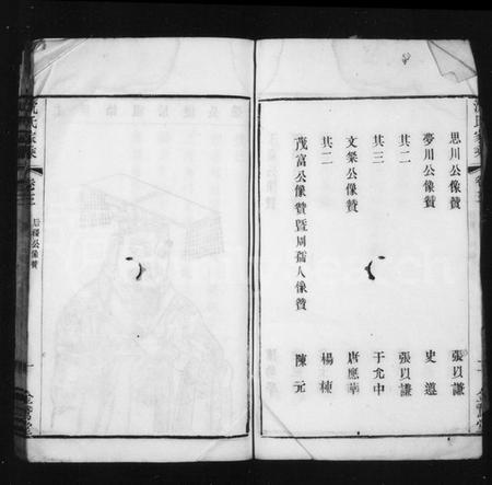 江苏沈氏族谱-沈氏家乘(兰巷沈氏宗谱).pdf电子版插图5