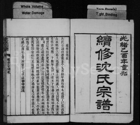 江苏沈氏族谱-续修沈氏宗谱 [6卷,首1卷](别名：沈氏宗谱).pdf电子版插图1