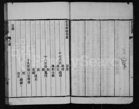 江苏沈氏族谱-续修沈氏宗谱 [6卷,首1卷](别名：沈氏宗谱).pdf电子版插图2