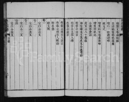 江苏沈氏族谱-续修沈氏宗谱 [6卷,首1卷](别名：沈氏宗谱).pdf电子版插图3