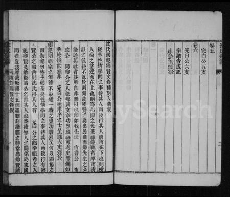 江苏沈氏族谱-续修沈氏宗谱 [6卷,首1卷](别名：沈氏宗谱).pdf电子版插图4