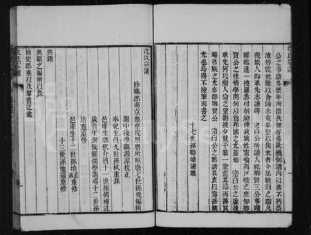 江苏沈氏族谱-续修沈氏宗谱 [6卷,首1卷](别名：沈氏宗谱).pdf电子版插图5