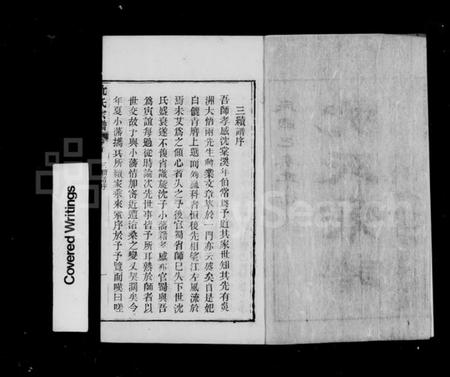 湖北沈氏族谱-孝感沈氏宗谱 [24卷含卷首](别名：澴川沈氏宗谱).pdf电子版插图4