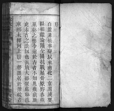 湖北沈氏族谱-沈氏宗谱[12卷](别名：Shen Shi Zong Pu).pdf电子版插图2