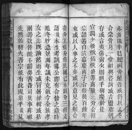 湖北沈氏族谱-沈氏宗谱[12卷](别名：Shen Shi Zong Pu).pdf电子版插图3