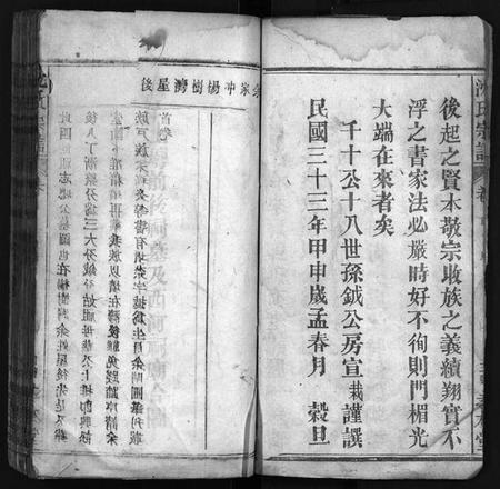 湖北沈氏族谱-沈氏宗谱[12卷](别名：Shen Shi Zong Pu).pdf电子版插图5