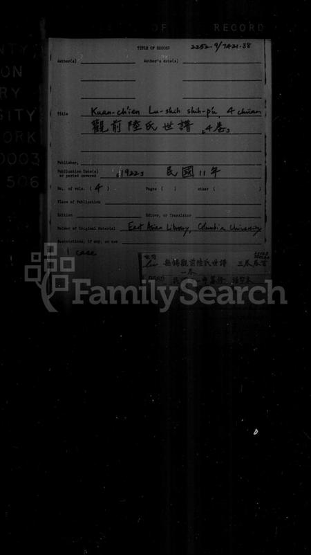 江苏盛氏族谱-盛氏家乘初稿 [38卷,首1卷](别名：盛氏家乘、平江盛氏家乘初稿).pdf电子版插图1