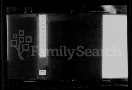 江苏盛氏族谱-马庄盛氏宗谱 [6卷](别名：盛氏宗谱).pdf电子版插图1