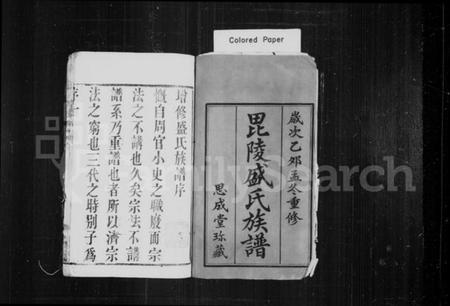 江苏盛氏族谱-毘陵盛氏族谱 [20卷](别名：盛氏族谱).pdf电子版插图1