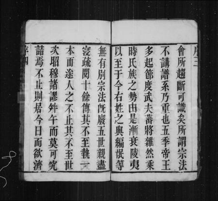 江苏盛氏族谱-毘陵盛氏族谱 [20卷](别名：盛氏族谱).pdf电子版插图5