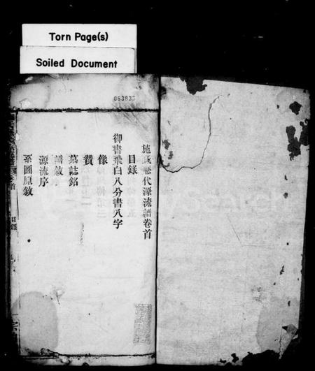 湖北施氏族谱-施氏宗谱(别名：施氏历代源流谱).pdf电子版插图1