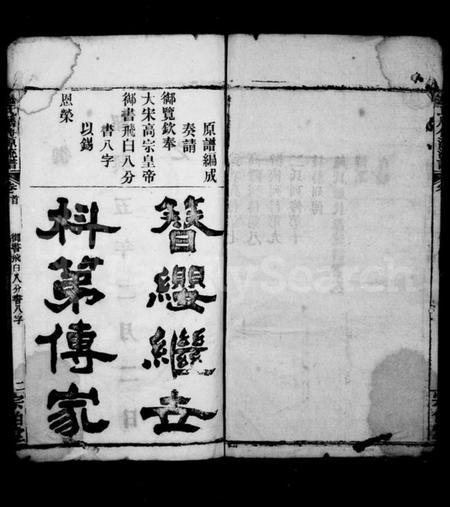 湖北施氏族谱-施氏宗谱(别名：施氏历代源流谱).pdf电子版插图3