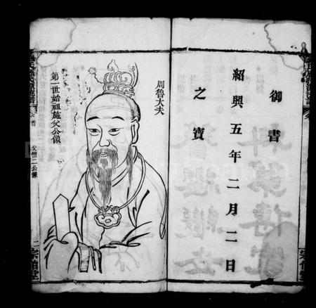 湖北施氏族谱-施氏宗谱(别名：施氏历代源流谱).pdf电子版插图4