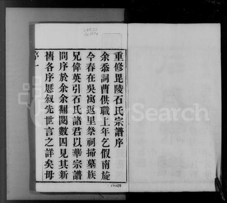 江苏石氏族谱-毘陵石氏宗谱 [14卷](别名：丹阳花园分毘陵石氏宗谱).pdf电子版插图2