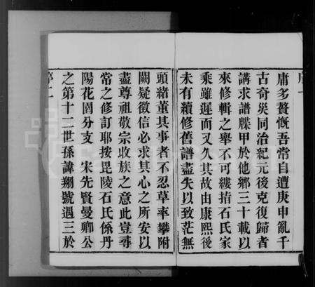 江苏石氏族谱-毘陵石氏宗谱 [14卷](别名：丹阳花园分毘陵石氏宗谱).pdf电子版插图3