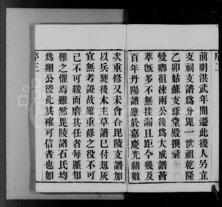 江苏石氏族谱-毘陵石氏宗谱 [14卷](别名：丹阳花园分毘陵石氏宗谱).pdf电子版插图4