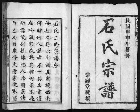 湖北石氏族谱-石氏宗谱 [12卷,含首2卷,末1卷](别名：石氏三修宗谱、Shi Shi Zong Pu).pdf电子版插图2