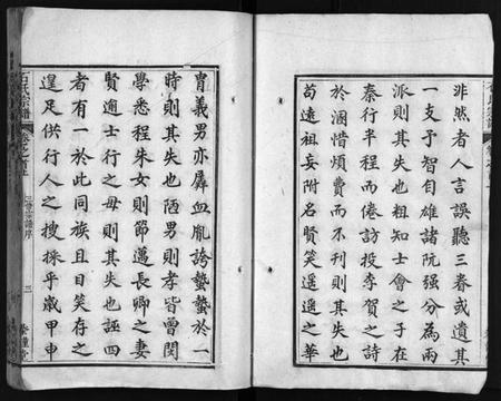 湖北石氏族谱-石氏宗谱 [12卷,含首2卷,末1卷](别名：石氏三修宗谱、Shi Shi Zong Pu).pdf电子版插图4