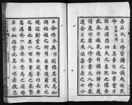 湖北石氏族谱-石氏宗谱 [12卷,含首2卷,末1卷](别名：石氏三修宗谱、Shi Shi Zong Pu).pdf电子版插图5