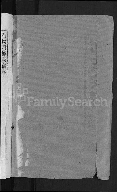 湖北石氏族谱-石氏宗谱 [12卷](别名：石氏四修宗谱).pdf电子版插图2